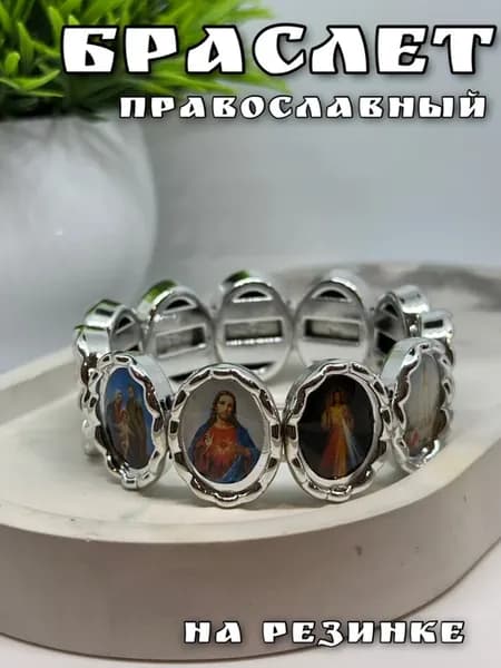 Браслет православный на резинке