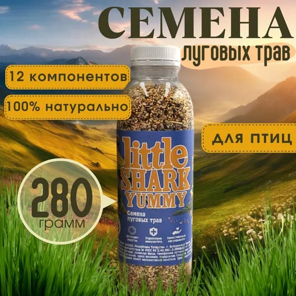Корм семена луговых трав для декоративных , лесных и домашних птиц 280 гр