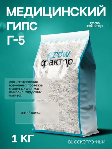Гипс Медицинский Samaragips Г5 БIII 1кг