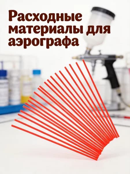 Набор из 20 красных пластиковых удлинённых трубок для баллончиков с распылителем, для домашней и автомобильной химии