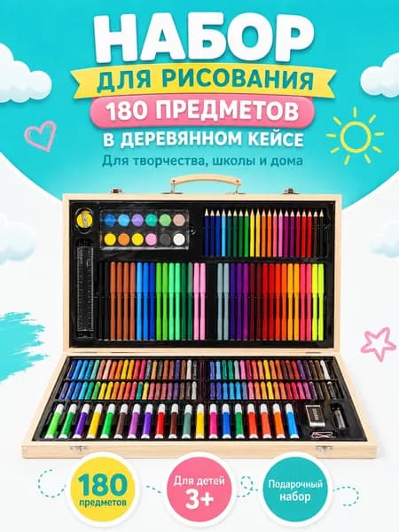 набор для рисования в чемоданчике