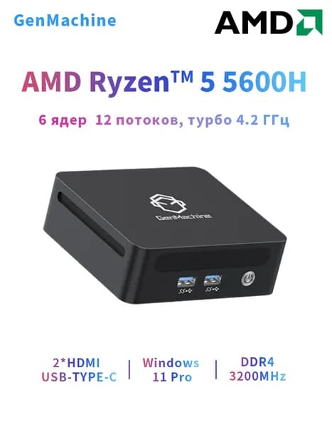 GenMachine MINI PC Мини-ПК (AMD Ryzen 5 5600H, RAM 16 ГБ, SSD 512 ГБ, AMD Radeon Vega 7, ), черный