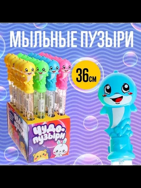 Мыльные пузыри, колба 36 см