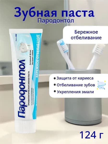 Свобода Пародонтол Зубная паста Бережное отбеливание 124г