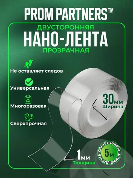 Клейкая лента канцелярская 30 мм x 5 м, 1 шт.