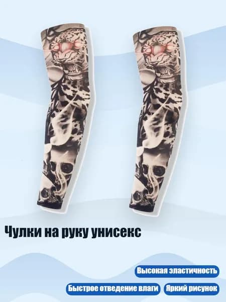 Спортивный компрессионный нарукавник