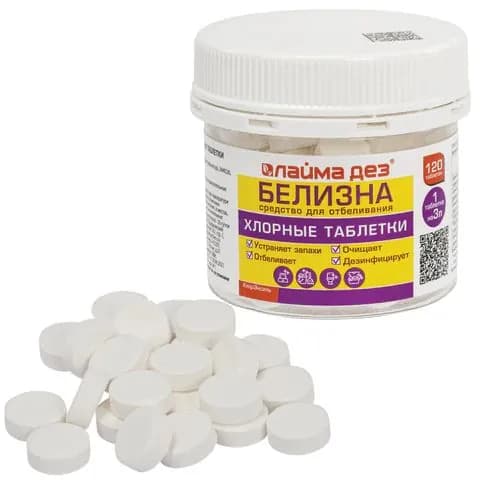 8 шт. Хлорные мини-таблетки, 120 шт., БЕЛИЗНА, 1 г на 3 литра для отбеливания, дезинфекции, ЛАЙМАДЕЗ, 701808