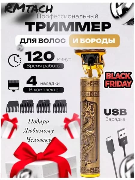 Триммер мужской для бороды машинка для волос