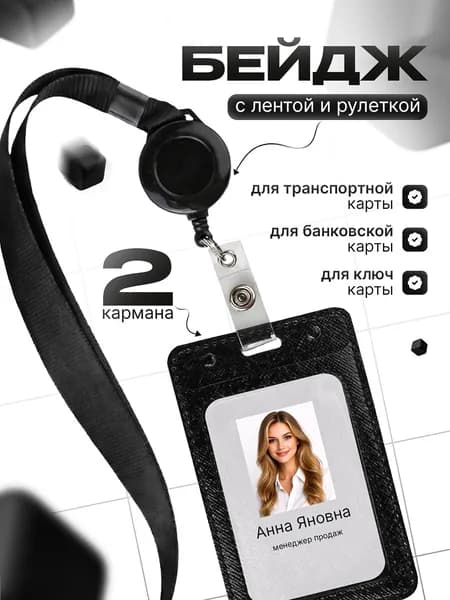 Чехол черный для пропуска 1 шт