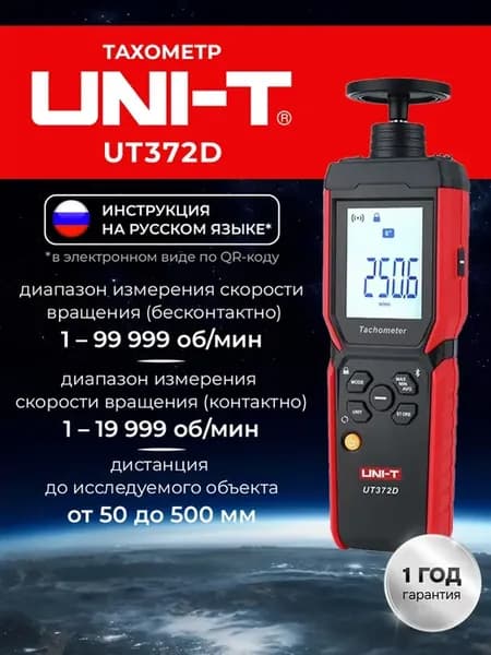 Тахометр UT372D