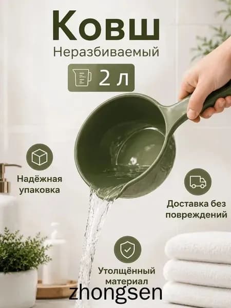Ковш хозяйственный "ковши пластиковые", 2 л, 1 шт
