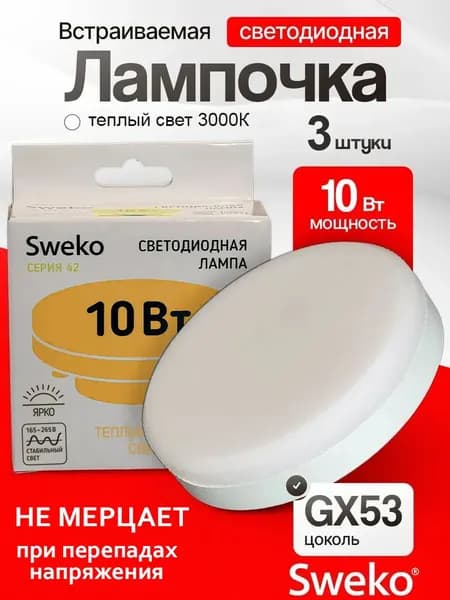 Лампочка светодиодная gx53 для натяжного потолка 3000К, 10W, светодиодная лампа потолочная таблетка