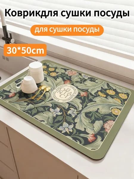 Коврик для сушки посуды, 50 см х 30 см , 1 шт