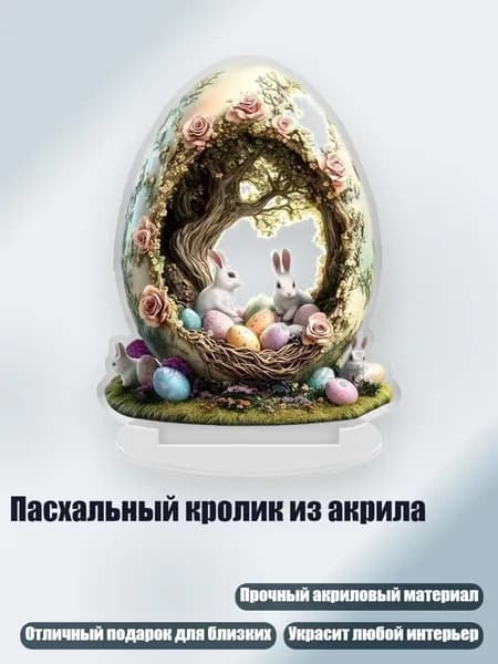 Пасхальный кролик из акрила, - тип 7