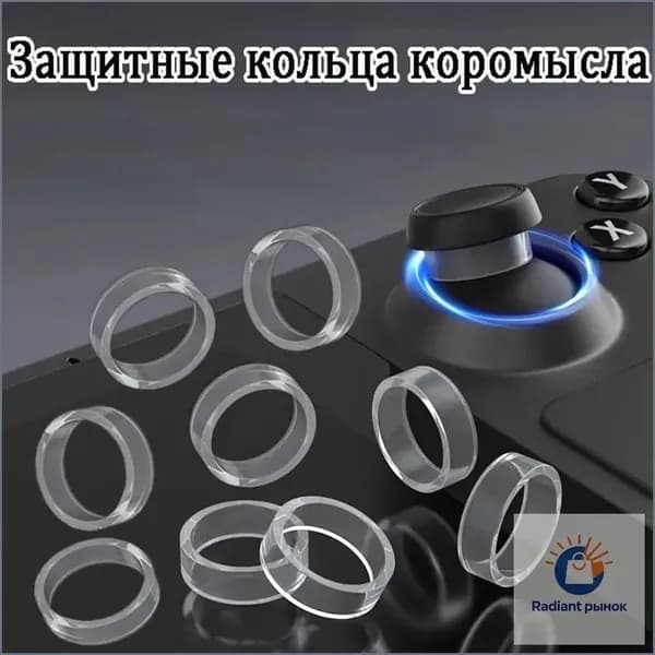 Противоизносное Кольцо Для Игрового Джойстика