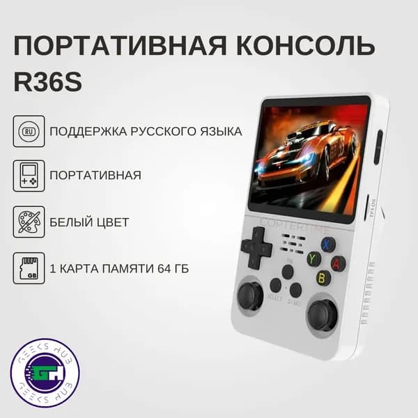 Портативная игровая консоль R36S