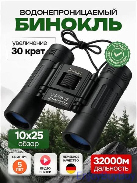 БИНОКЛЬ 10Х25 профессиональный для рыбалки, морской, военный, наблюдения