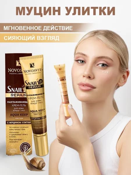 Novosvit Крем для кожи вокруг глаз разглаживающий с муцином улитки "Aqua Keep", 20 мл