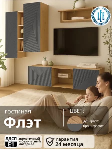 Гостиная Флэт дуб крафт/браш графит