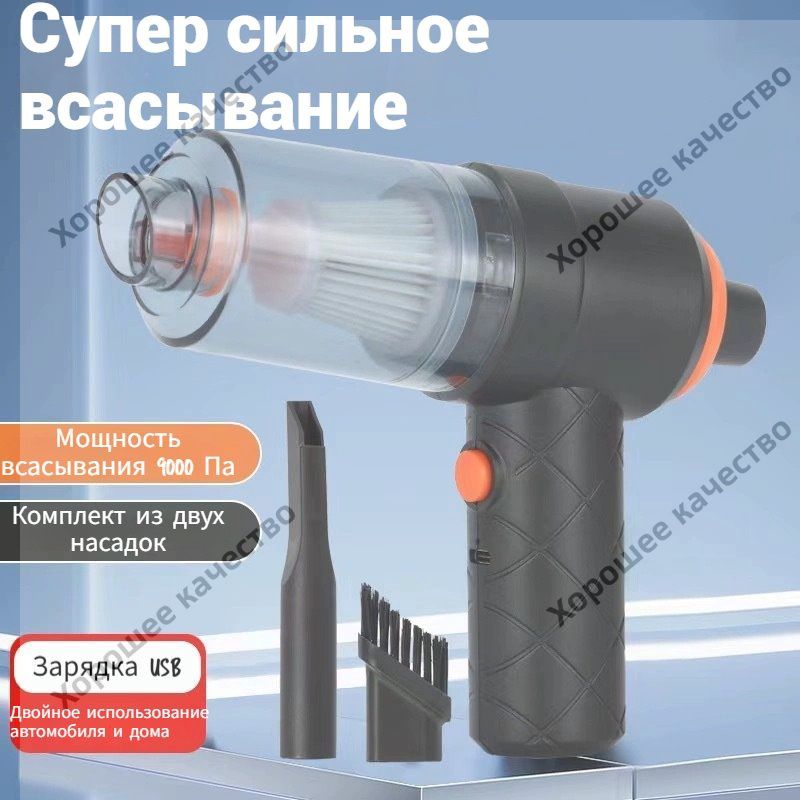 Бытовой аккумуляторный автомобильный пылесос 2-в-1 с высокой мощностью всасывания, небольшой ручной мини-пыл