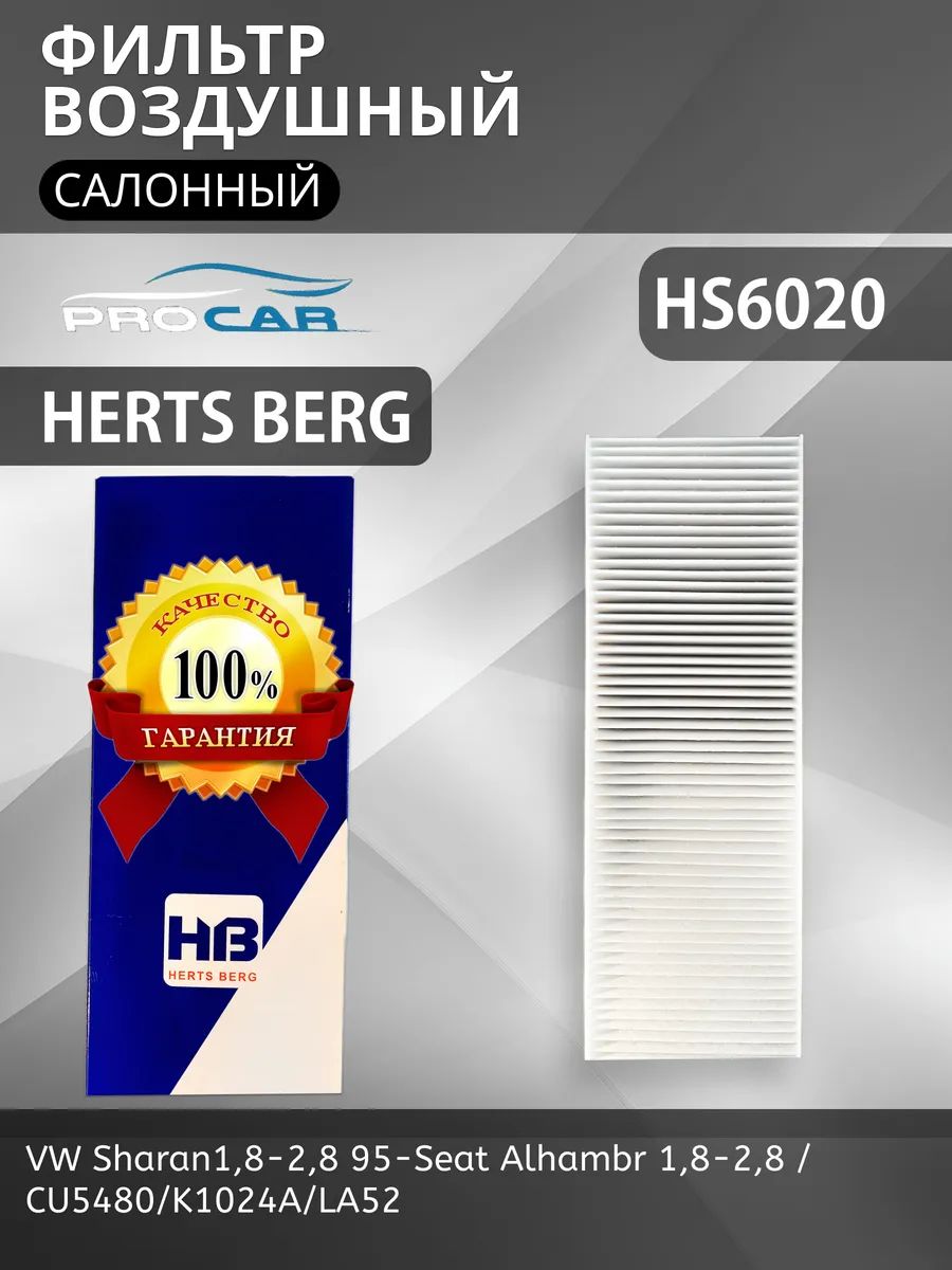 Herts berg Фильтр воздушный арт. HS6020
