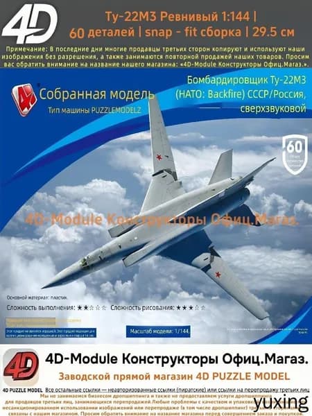 4D Конструктор Военный самолет Ту-22М3 Ревнивый 1:144 Без клея, 60 деталей, с опорой, Размер 29,5 см