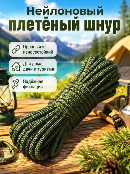Прочная нейлоновая веревка для палаток и грузов 6mmX20m