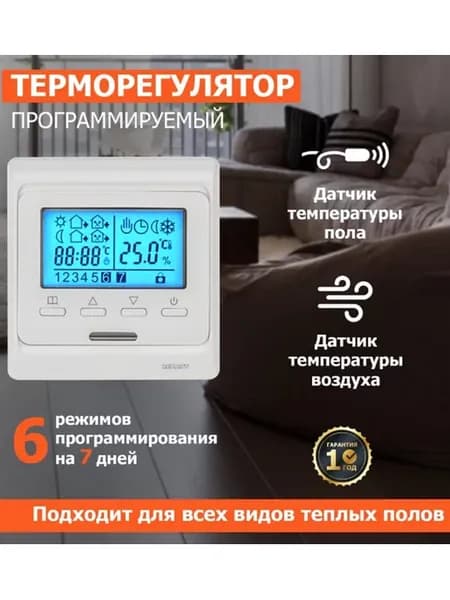 Терморегулятор цифровой с автом программир R51XT