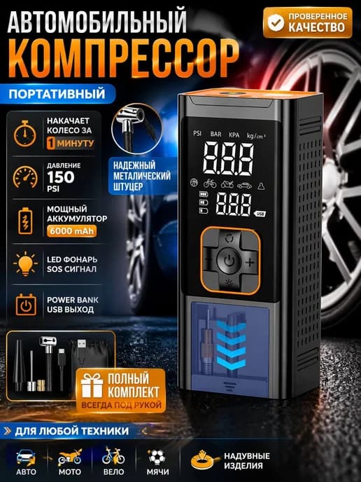 Автомобильный компрессор