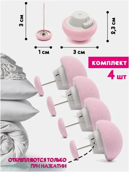 Розовый комплект, 4 фиксатора для одеяла, качественный
