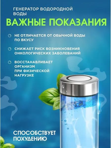 Генератор водородной воды, водородная бутылка, 420 мл