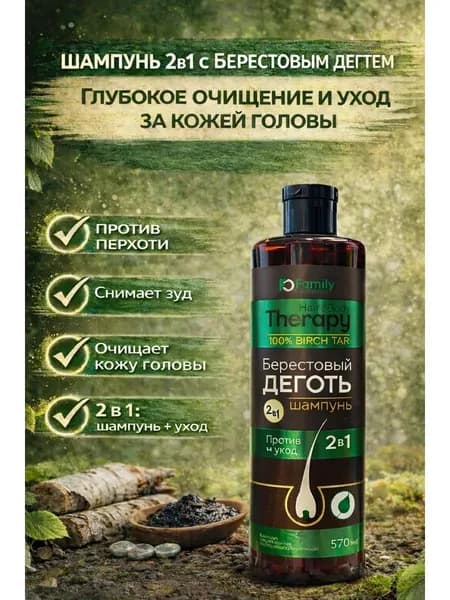 Family Cosmetics - Шампунь 2в1 Берестовый деготь Hair&Body Therapy 570 мл