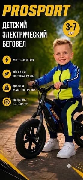 Электромотоцикл питбайк детский беговел электрический PROSPORT racing PSR12