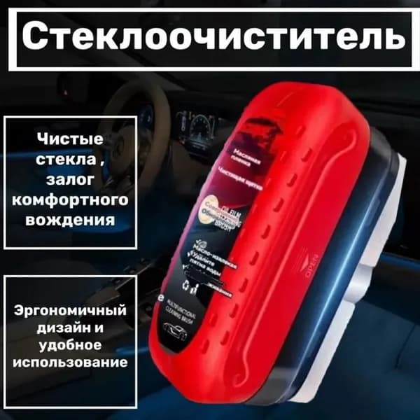 Губка для чистки стекол. Щетка для удаления масляной пленки. 120 мл
