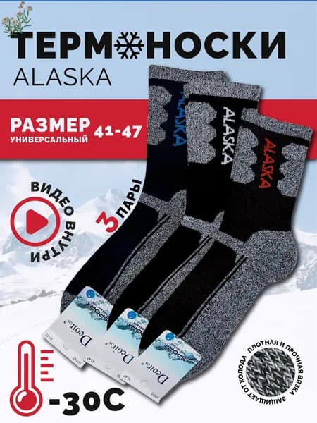 Носки AR comfort company мужские Термоноски мужские, 3 пары