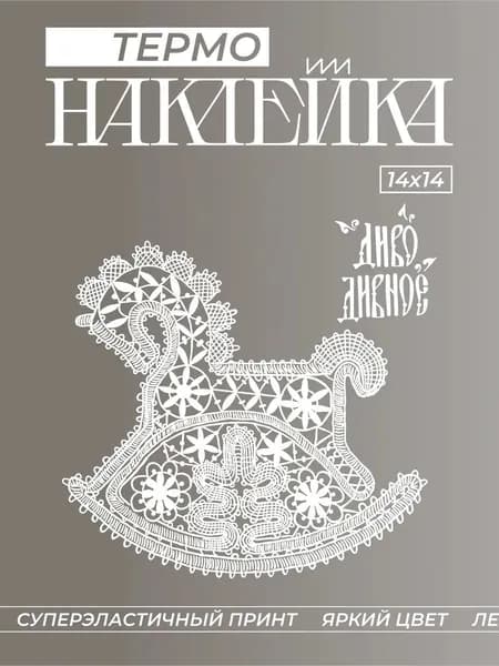 Термонаклейка на одежду Русский стиль