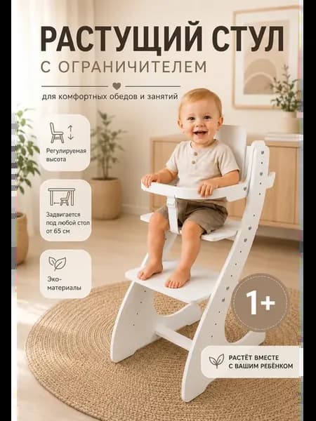 Растущий стул для кормления