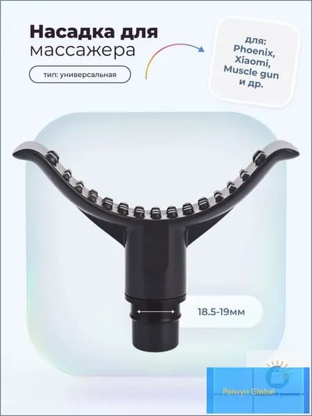 Насадка большой полумесяц для перкуссионного вибро массажера Phoen, Muscle gun, massage gun, booster, xiao(1 штука)