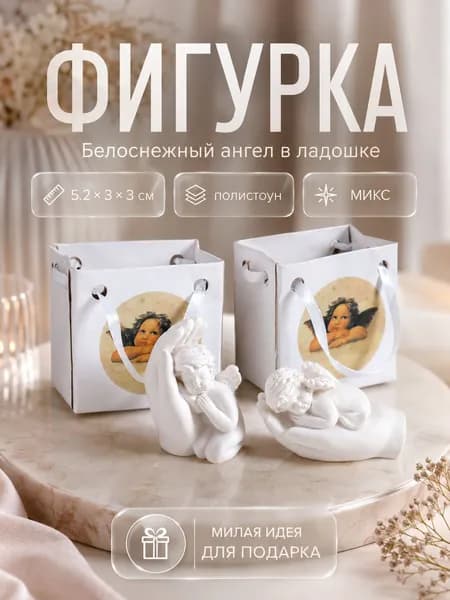 Фигурка ангел декоративная, статуэтка ангелочек для дома , 5.2x3x3 см