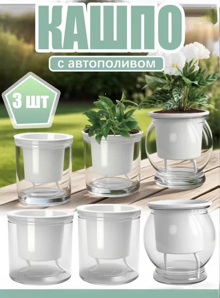 Вазон 1.5 л,, 3 шт, цвет белый