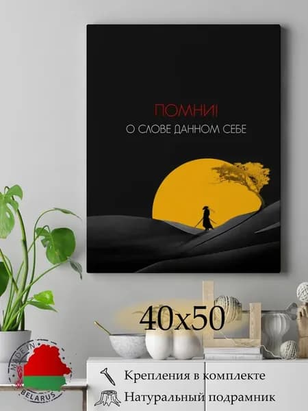 Картина на стену Мотиватор 40х50 см