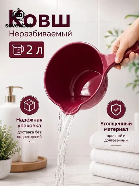 Ковш хозяйственный, 2 л, 1 шт