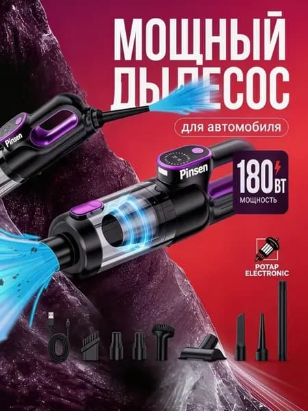 Пылесос для автомобиля беспроводной мощный на аккумуляторе б