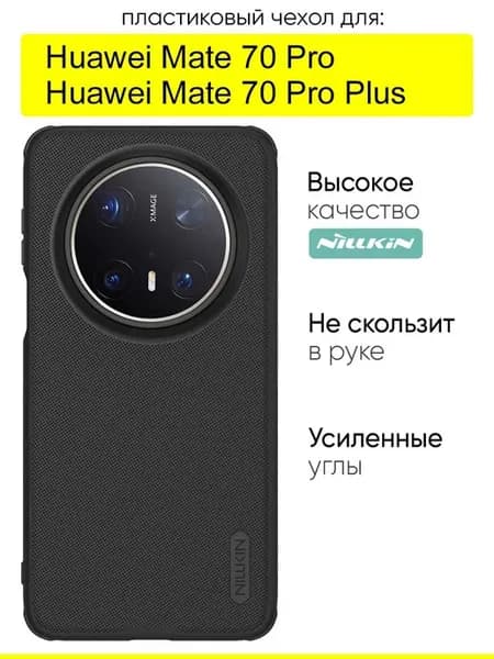 Чехол для Huawei Mate 70 Pro Mate 70 Pro Plus