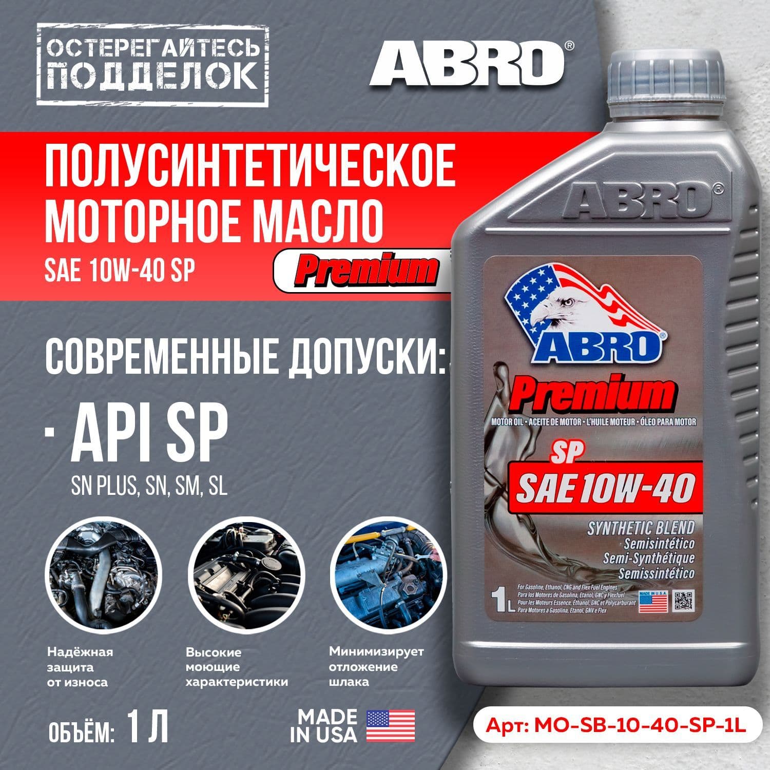 Abro 10W-40 Масло моторное, Полусинтетическое, 1 л