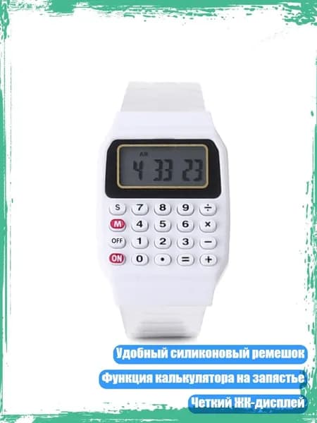 Детские силиконовые электронные часы-калькулятор, Белый