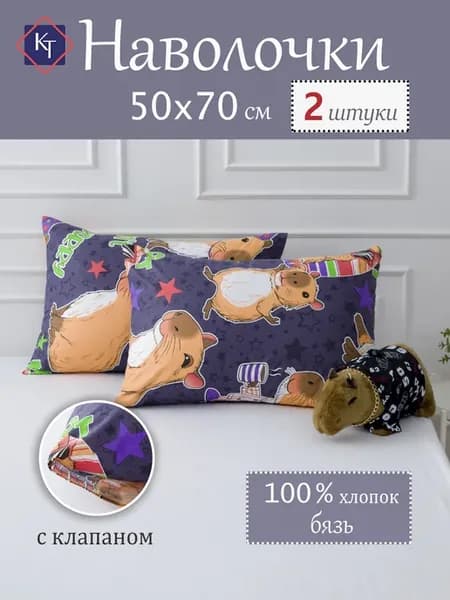 Наволочки 50х70 см - 2 шт, бязь, 100% хлопок