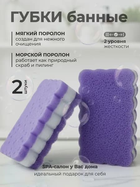 Губки банные, мочалки для тела 2 штуки
