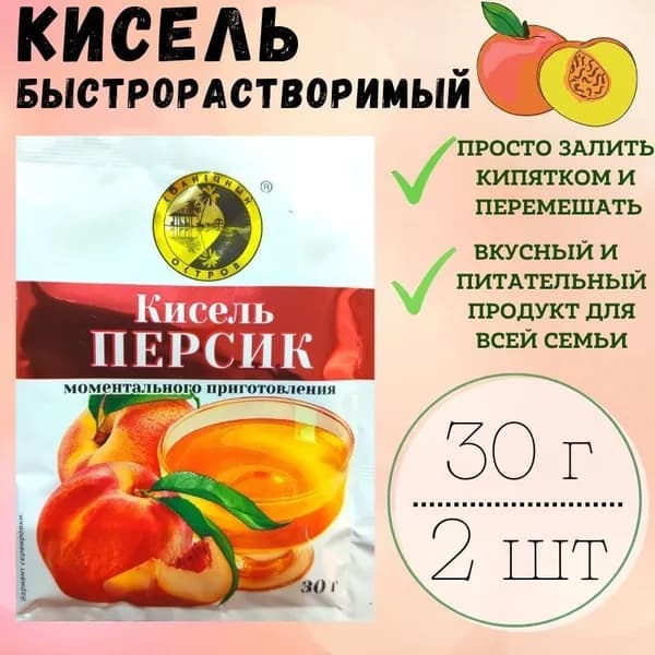 Кисель быстрорастворимый Персик 30 г х 2 шт