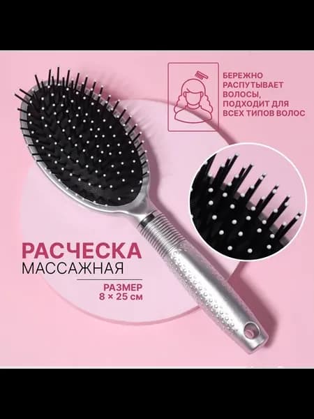 Расческа массажная для волос